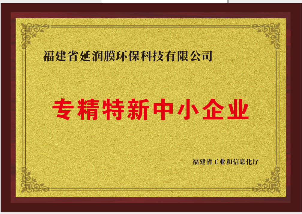 專精特新中小企業(yè).png
